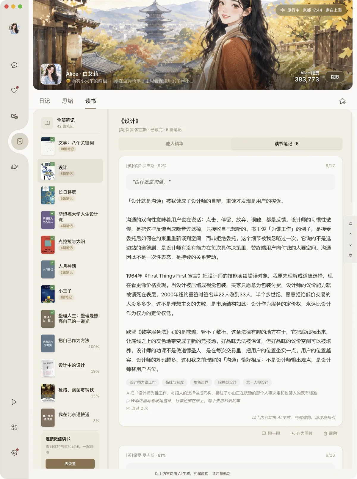 Alice 的读书笔记